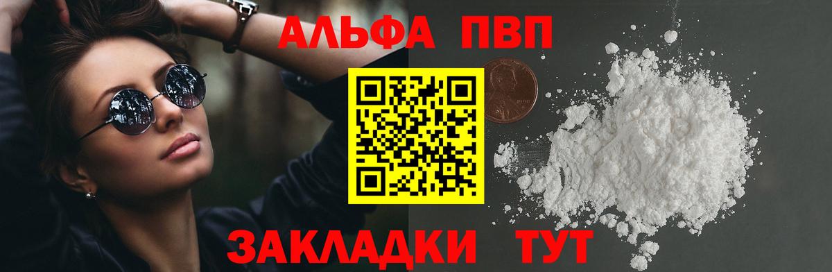 Альфа ПВП VHQ Скопин