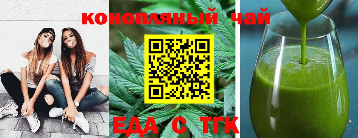 Еда ТГК марихуана  Вход с VPN  Скопин 