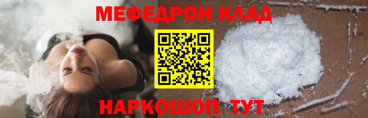 Меф  Скопин