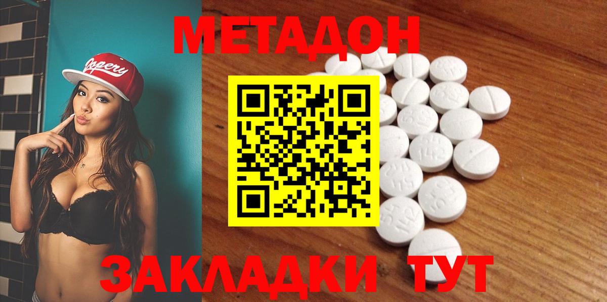 Метадон кристалл Скопин
