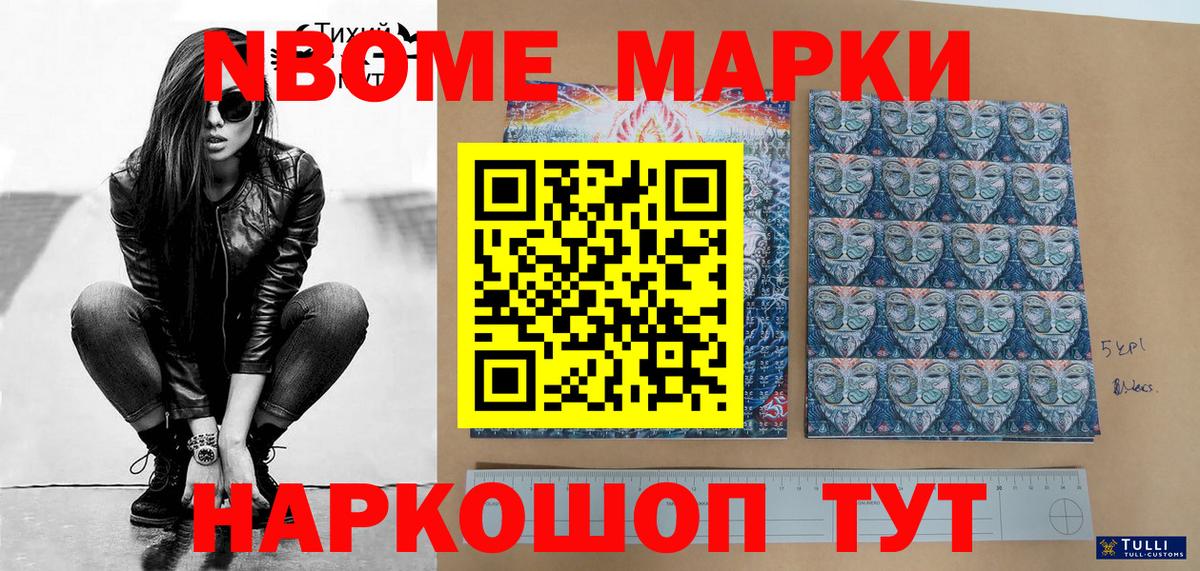 Наркотические марки 1500мкг Скопин